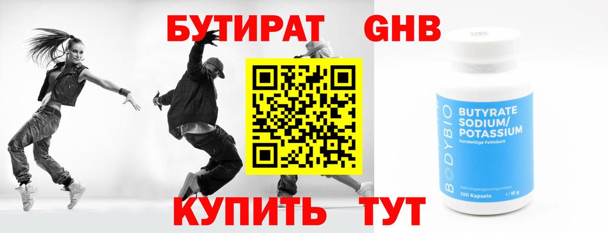 Бутират GHB Железногорск