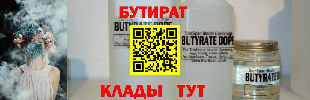 БУТИРАТ оксибутират Железногорск