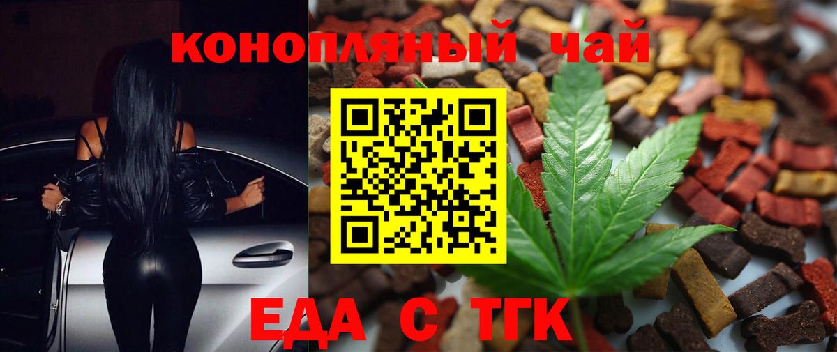Железногорск  Cannafood конопля  Вход с VPN 