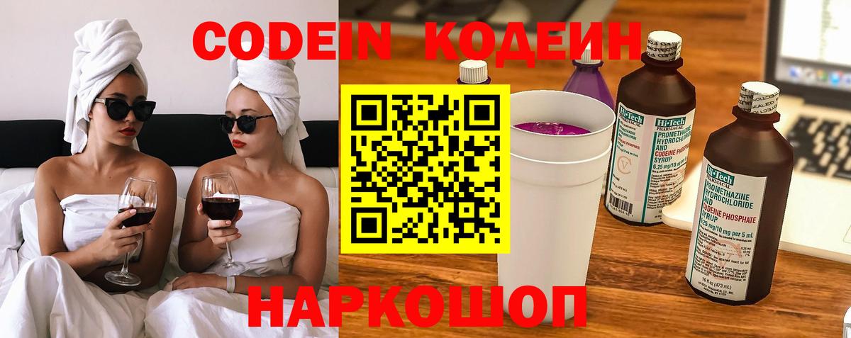 Кодеин напиток Lean (лин)  Вход с VPN  Железногорск 