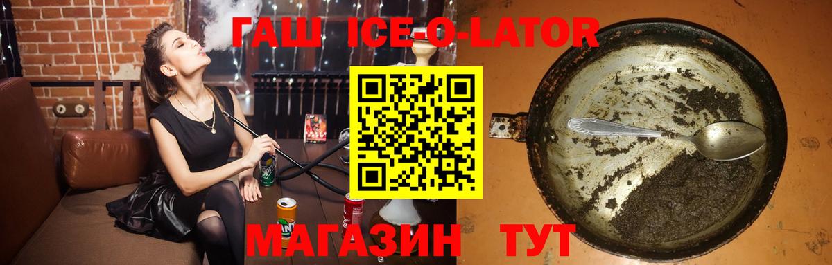 Гашиш Ice-O-Lator  Вход с VPN  Железногорск 