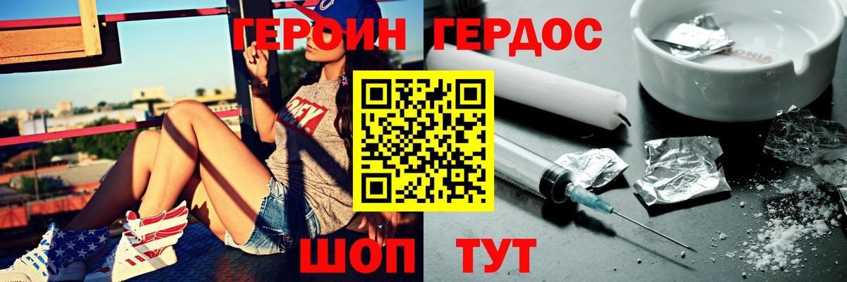 Героин  ГЕРОИН афганец  Вход с VPN  Железногорск 