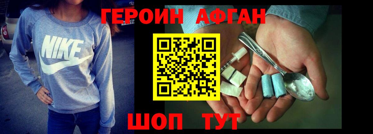 ГЕРОИН  Железногорск  Героин хмурый 