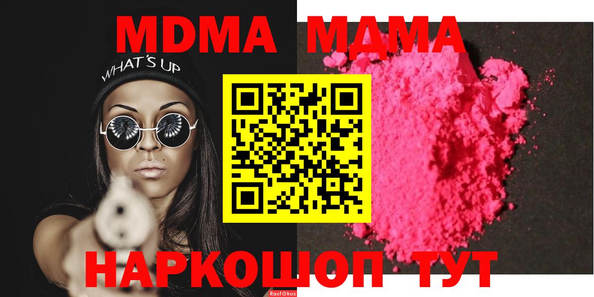МДМА кристаллы Железногорск