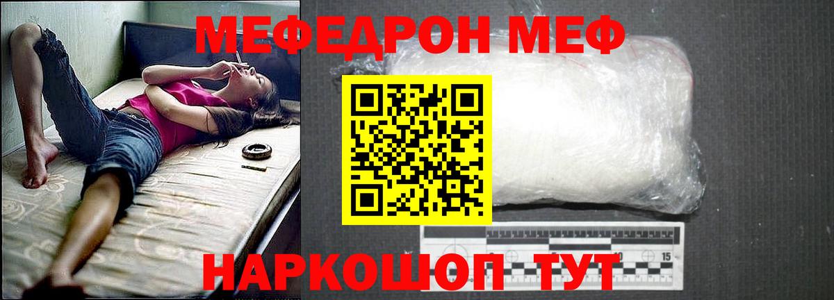 Мефедрон VHQ  Мефедрон мука  МЕФ  Железногорск  Вход с VPN 