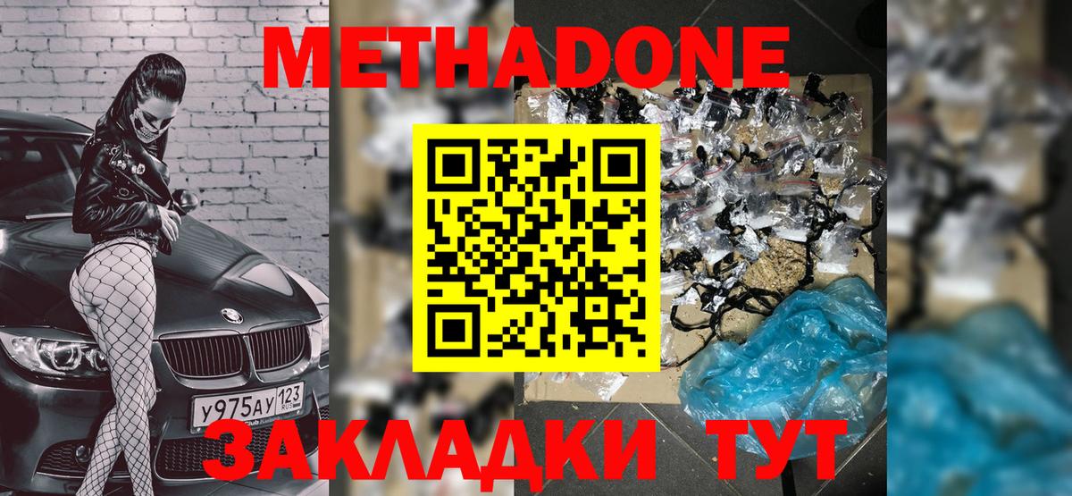 МЕТАДОН methadone  мориарти как зайти  Железногорск  Метадон белоснежный 