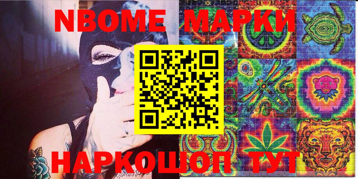 Железногорск  Марки N-bome 1,8мг  Марки N-bome  Марки N-bome 1,8мг  Вход с VPN 