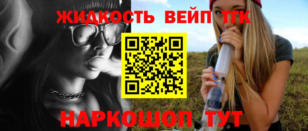 Железногорск  где купить наркотик  Дистиллят ТГК Wax  Вход с VPN  ТГК вейп 